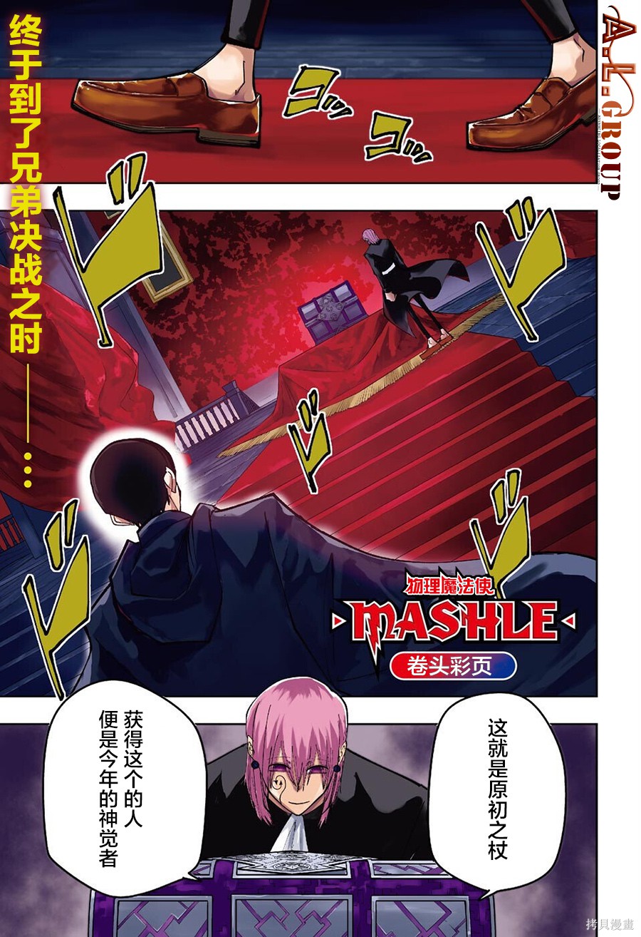 物理魔法使马修第93话图