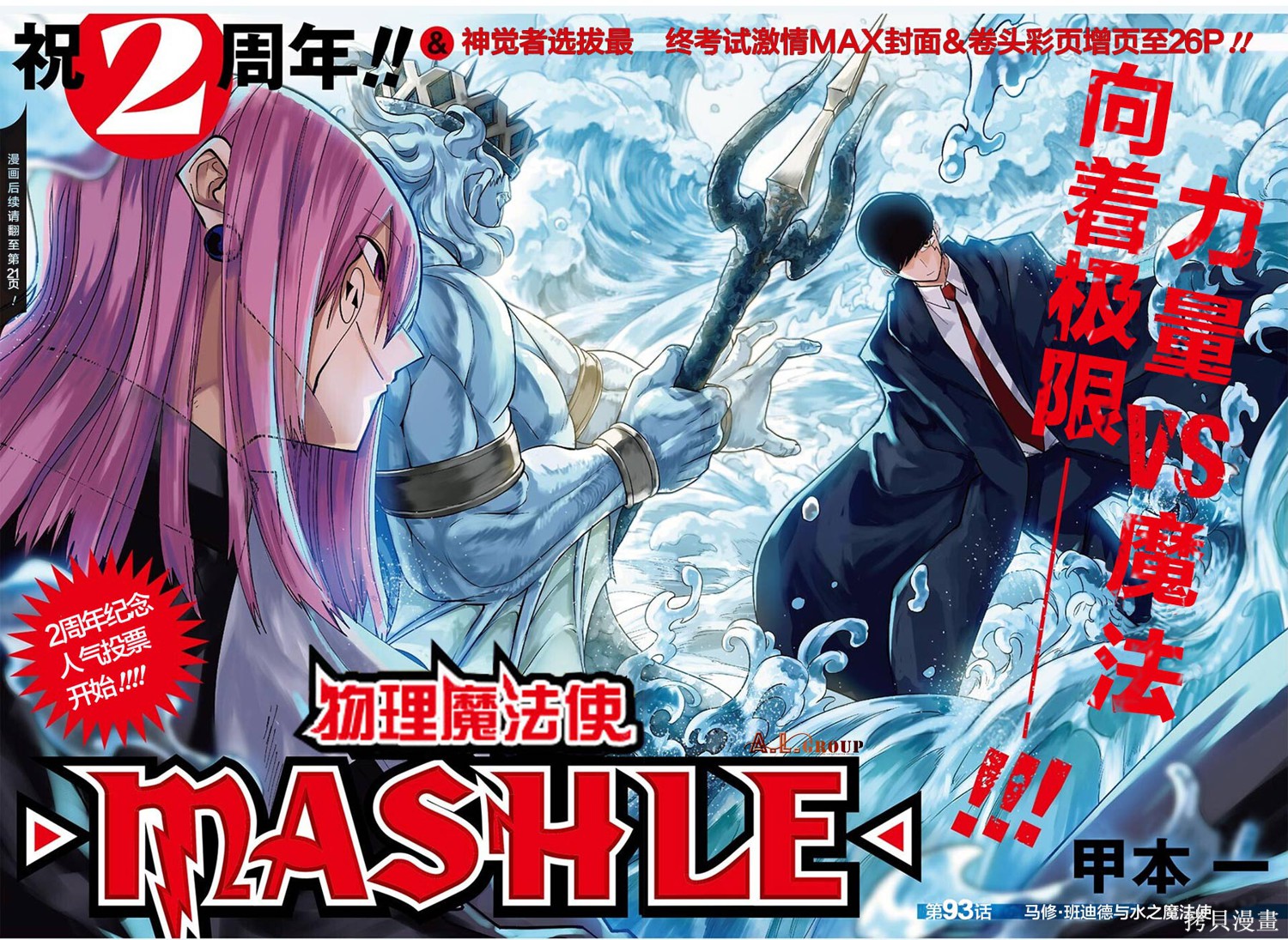 物理魔法使马修第93话图