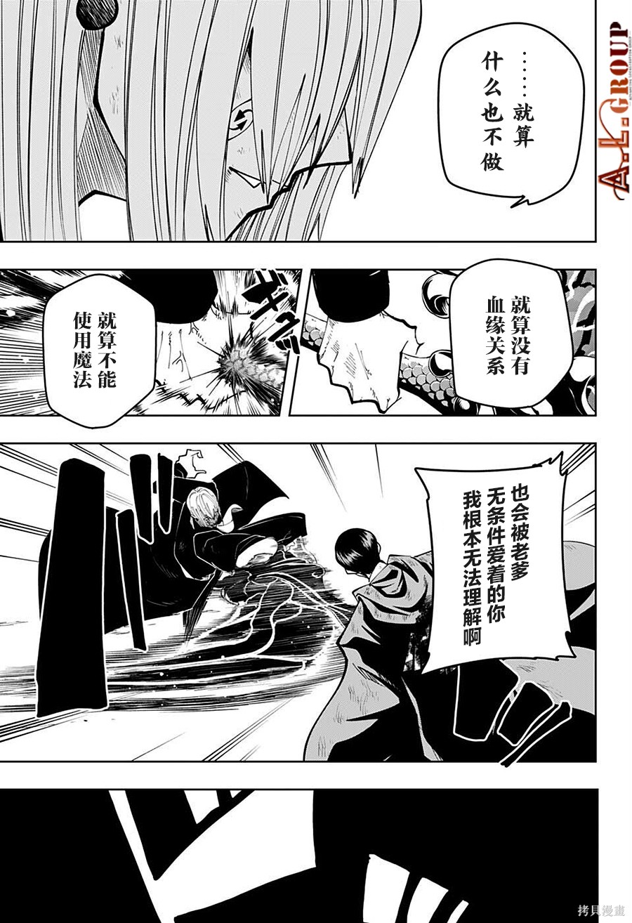 物理魔法使马修第98话图