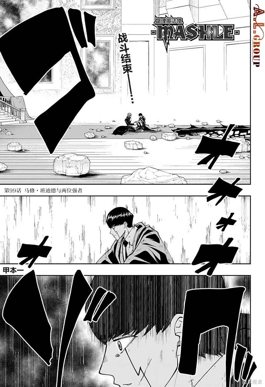 物理魔法使马修第99话图