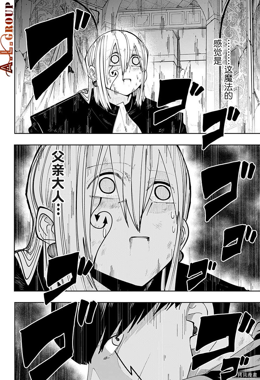 物理魔法使马修第99话图