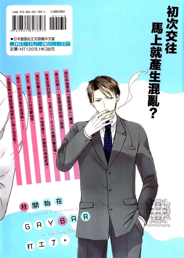 我开始在GAYBAR打工了第2话图