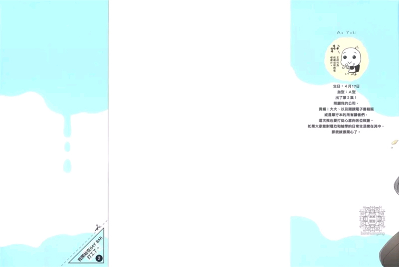 我开始在GAYBAR打工了第2话图