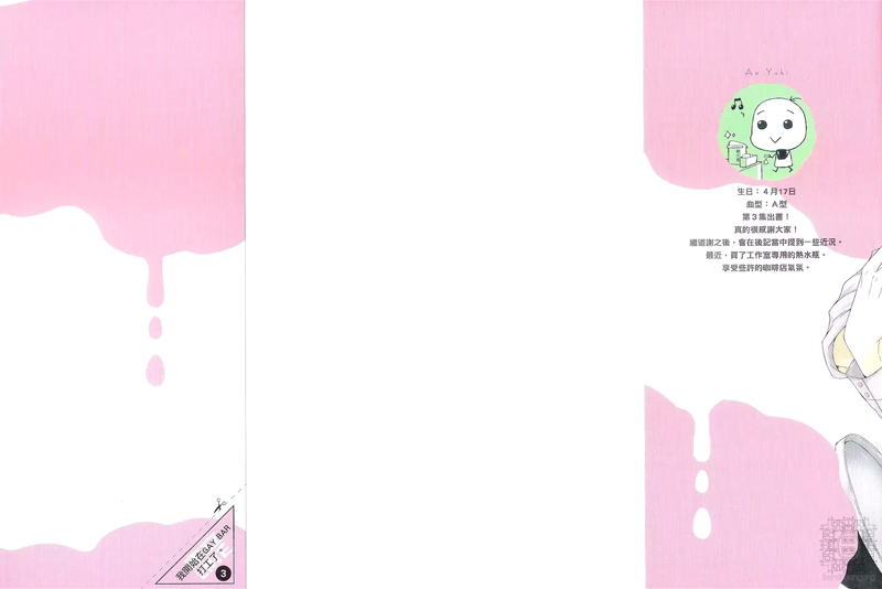 我开始在GAYBAR打工了第3话图