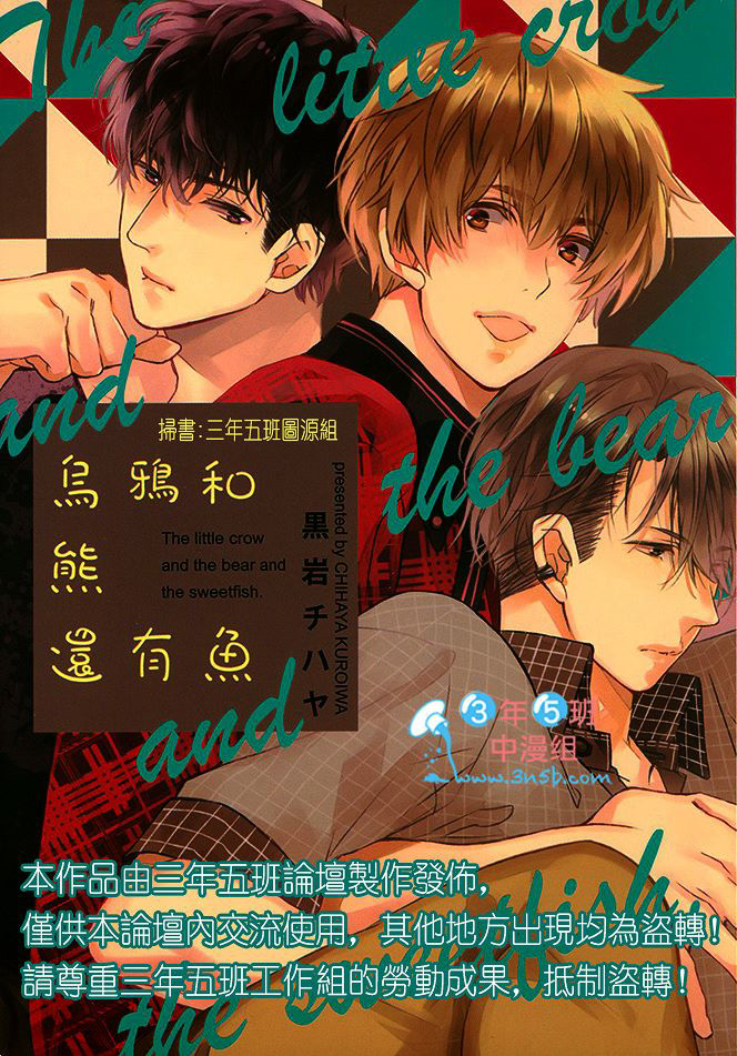 乌鸦和熊还有鱼全一话图