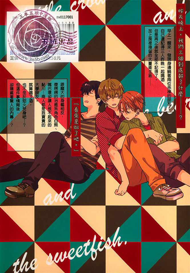 乌鸦和熊还有鱼全一话图