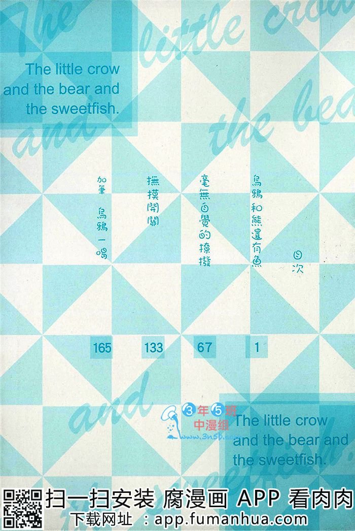 乌鸦和熊还有鱼全一话图