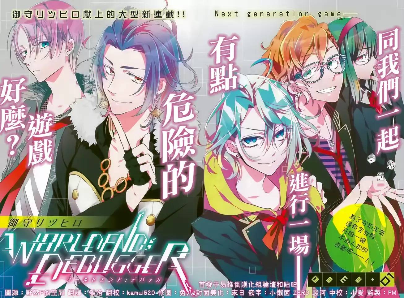 Worldend Debugger第1话图