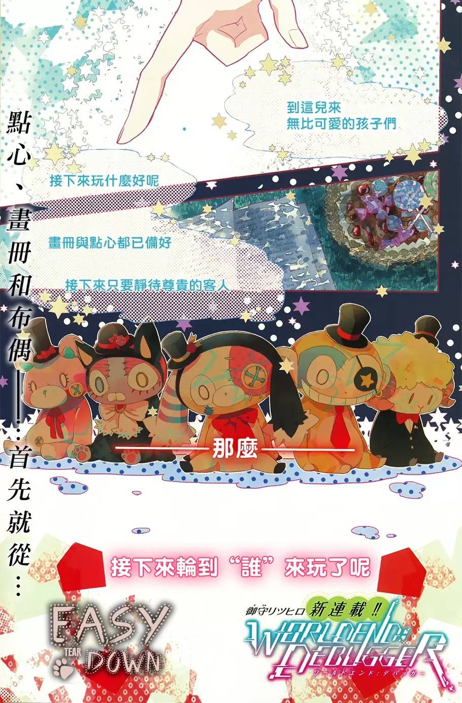 Worldend Debugger第1话图