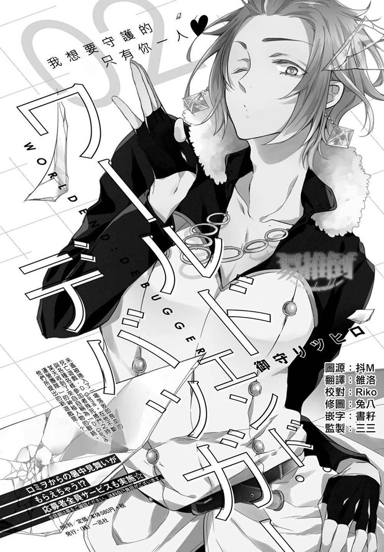 Worldend Debugger第10话图