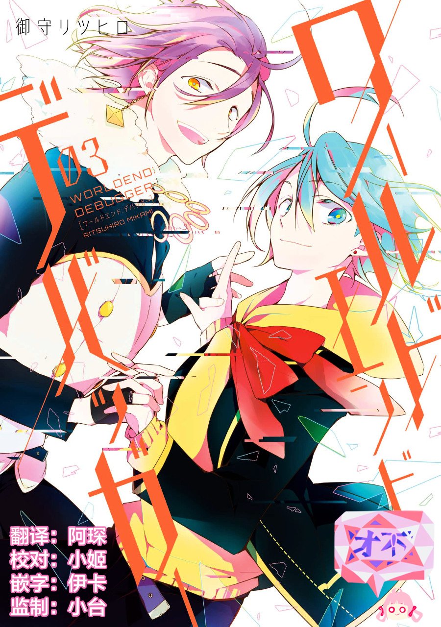 Worldend Debugger第11话图