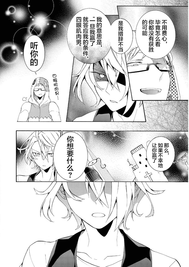 Worldend Debugger第16话图