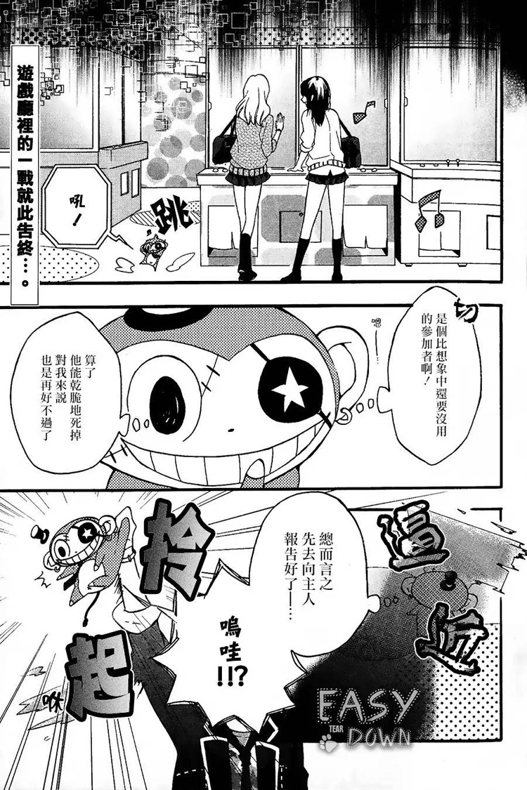 Worldend Debugger第2话图