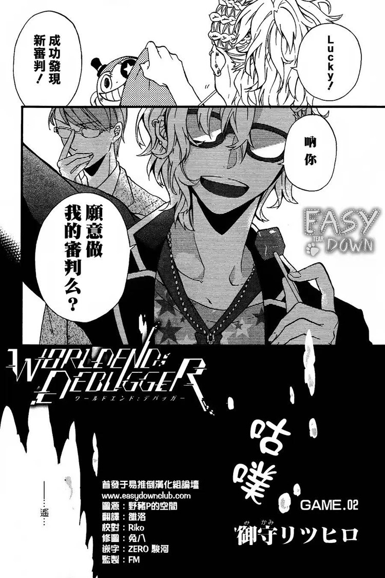 Worldend Debugger第2话图