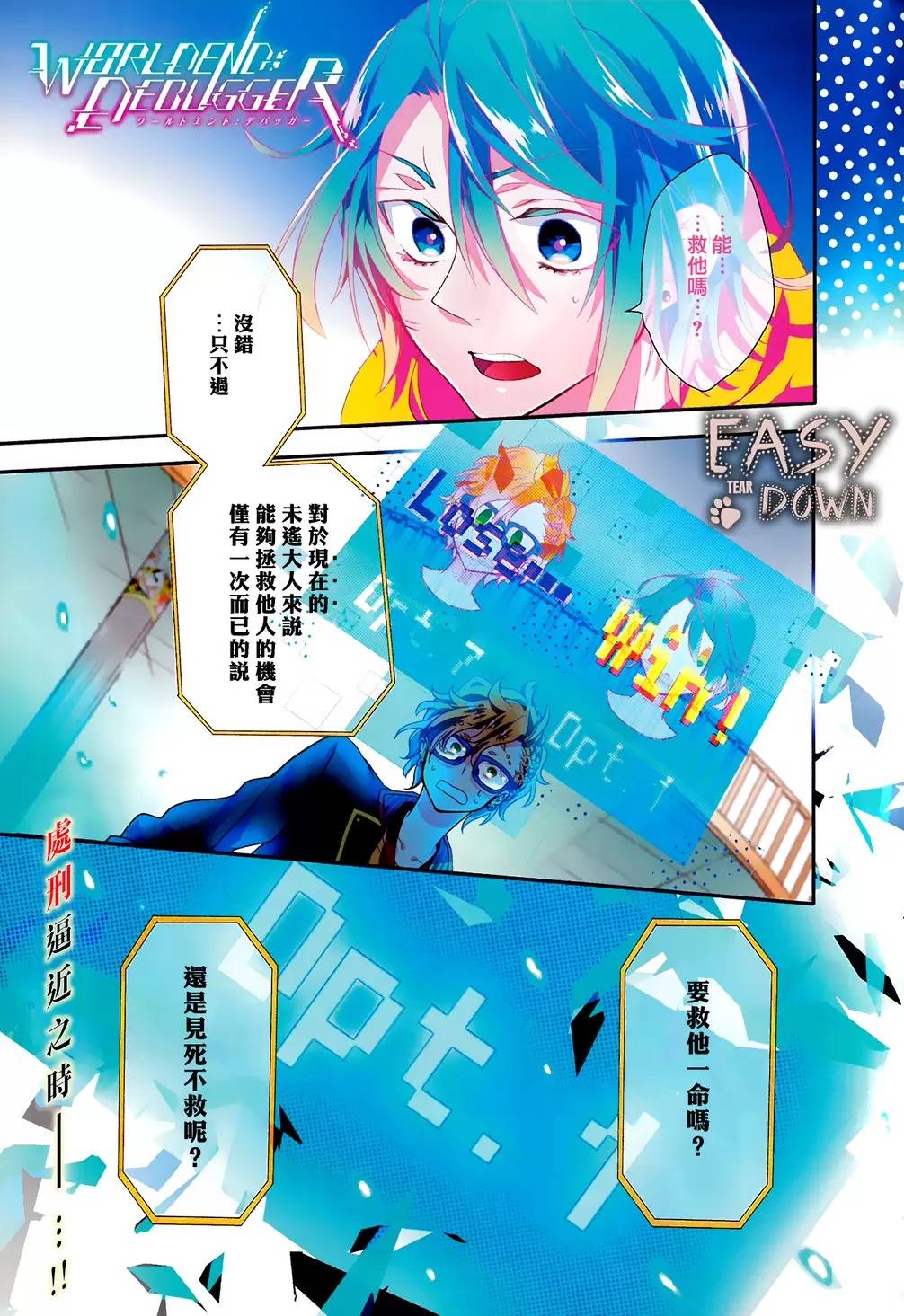 Worldend Debugger第3话图