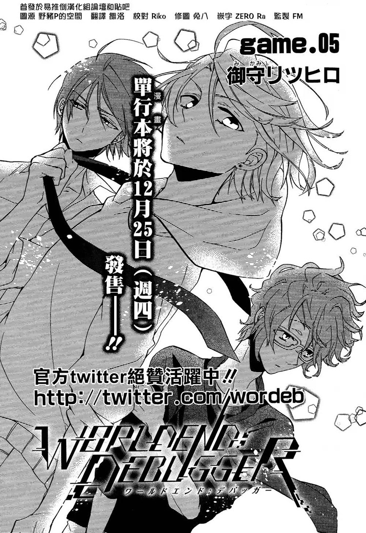 Worldend Debugger第5话图