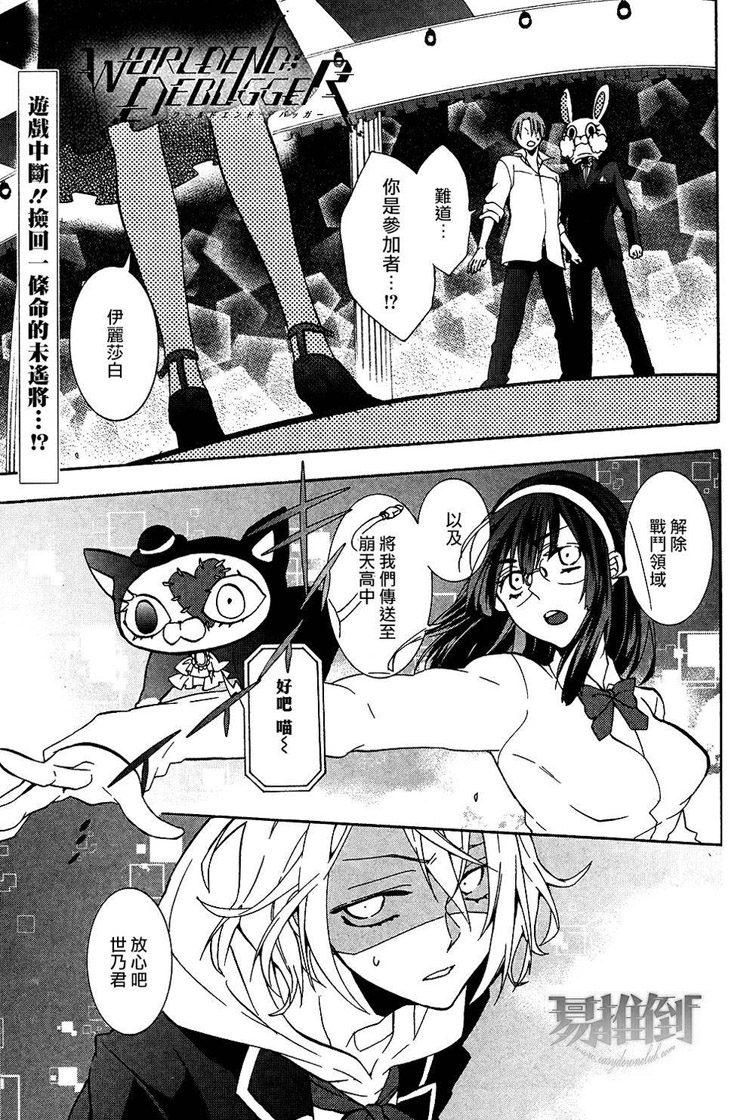 Worldend Debugger第5话图