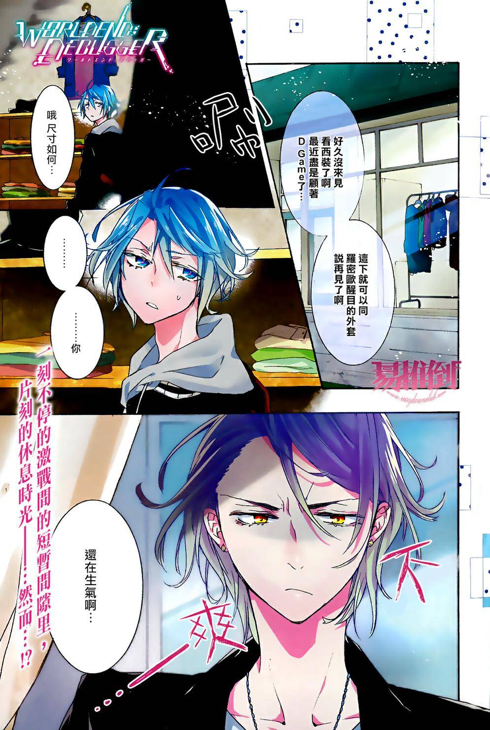 Worldend Debugger第6话图