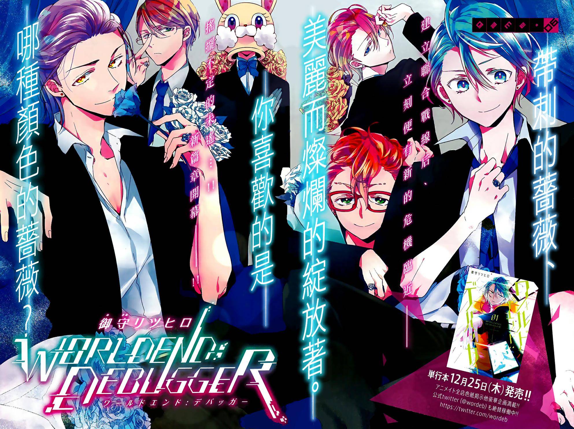 Worldend Debugger第6话图