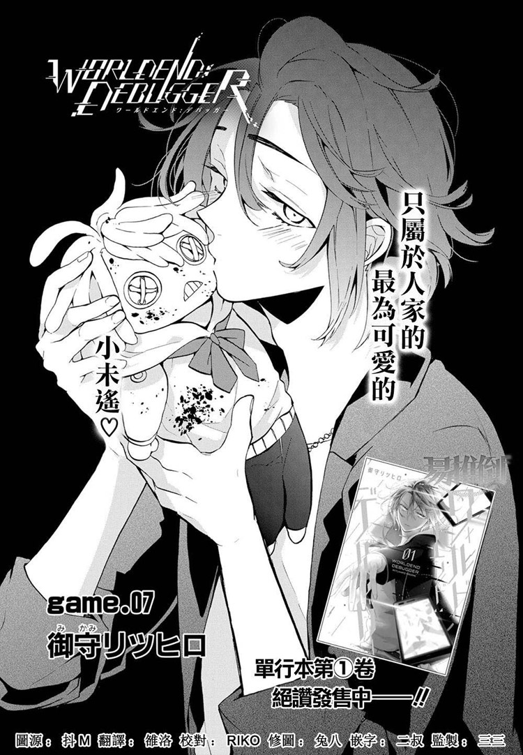 Worldend Debugger第7话图