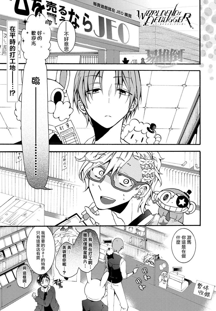 Worldend Debugger第8话图