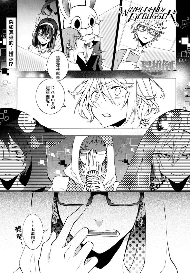 Worldend Debugger第9话图