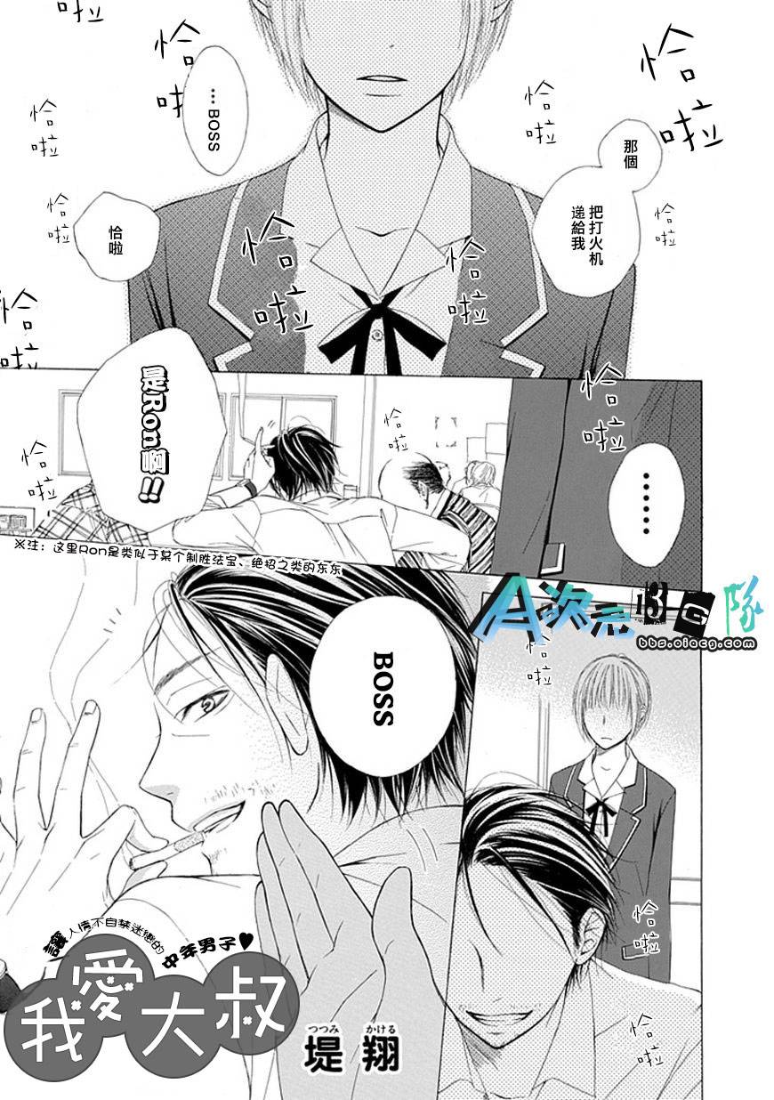 我爱大叔第1话图