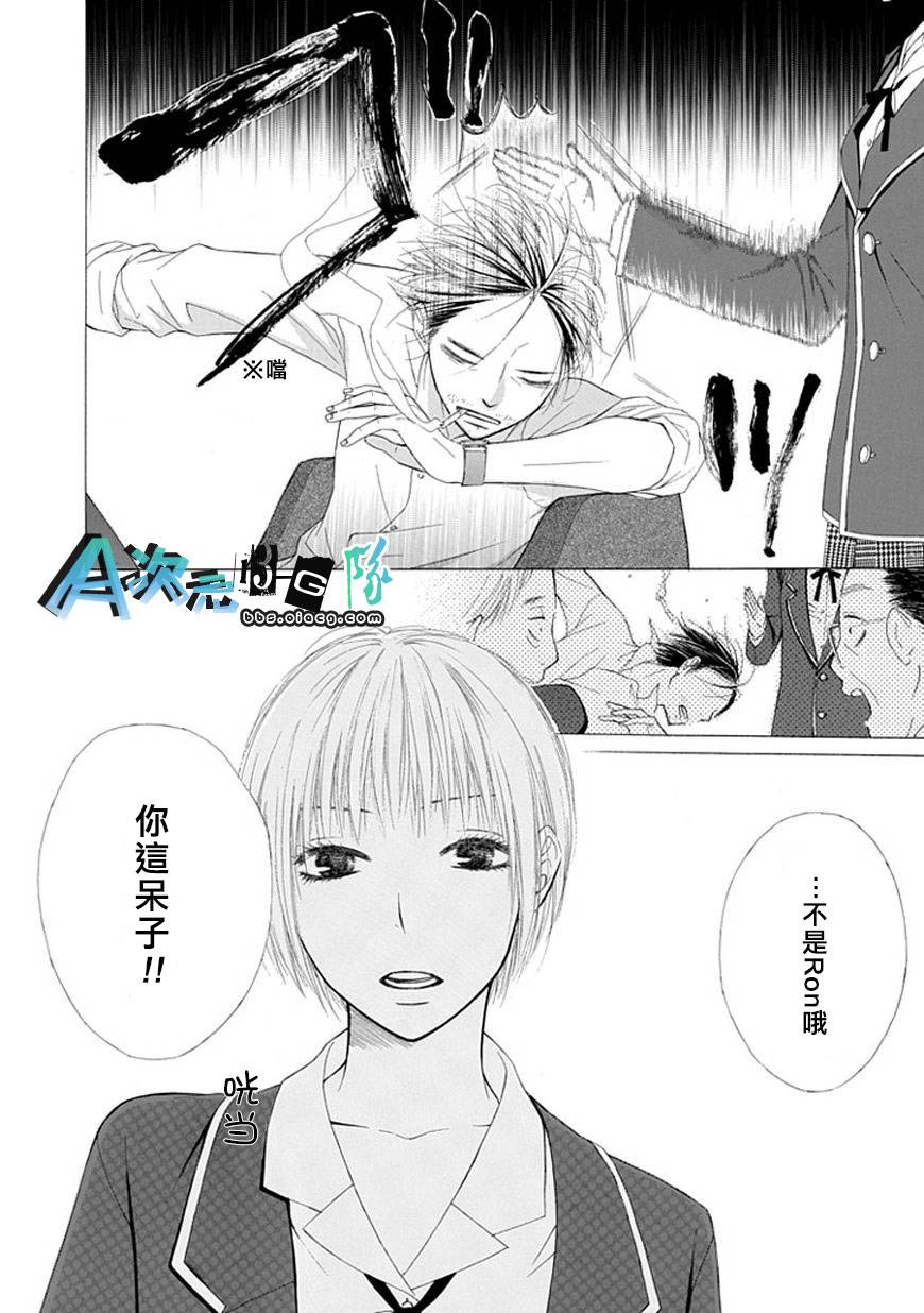 我爱大叔第1话图