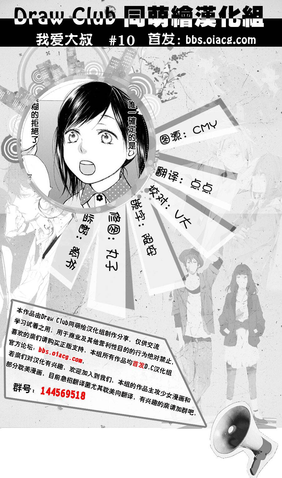 我爱大叔第10话图