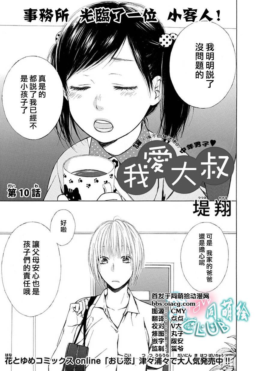 我爱大叔第10话图