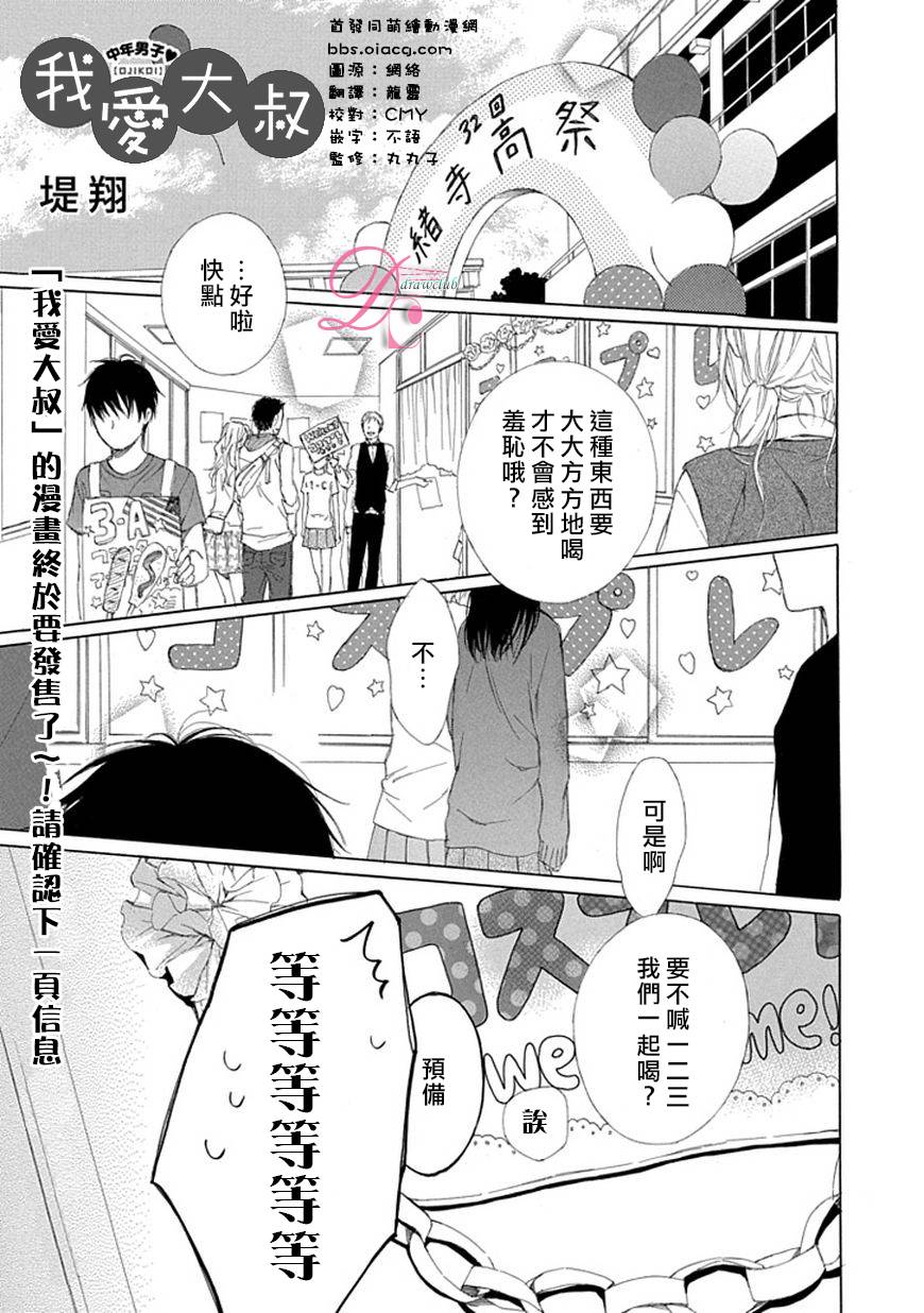 我爱大叔第12话图