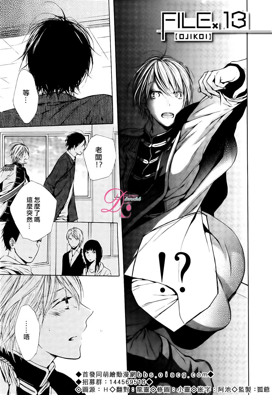 我爱大叔第13话图