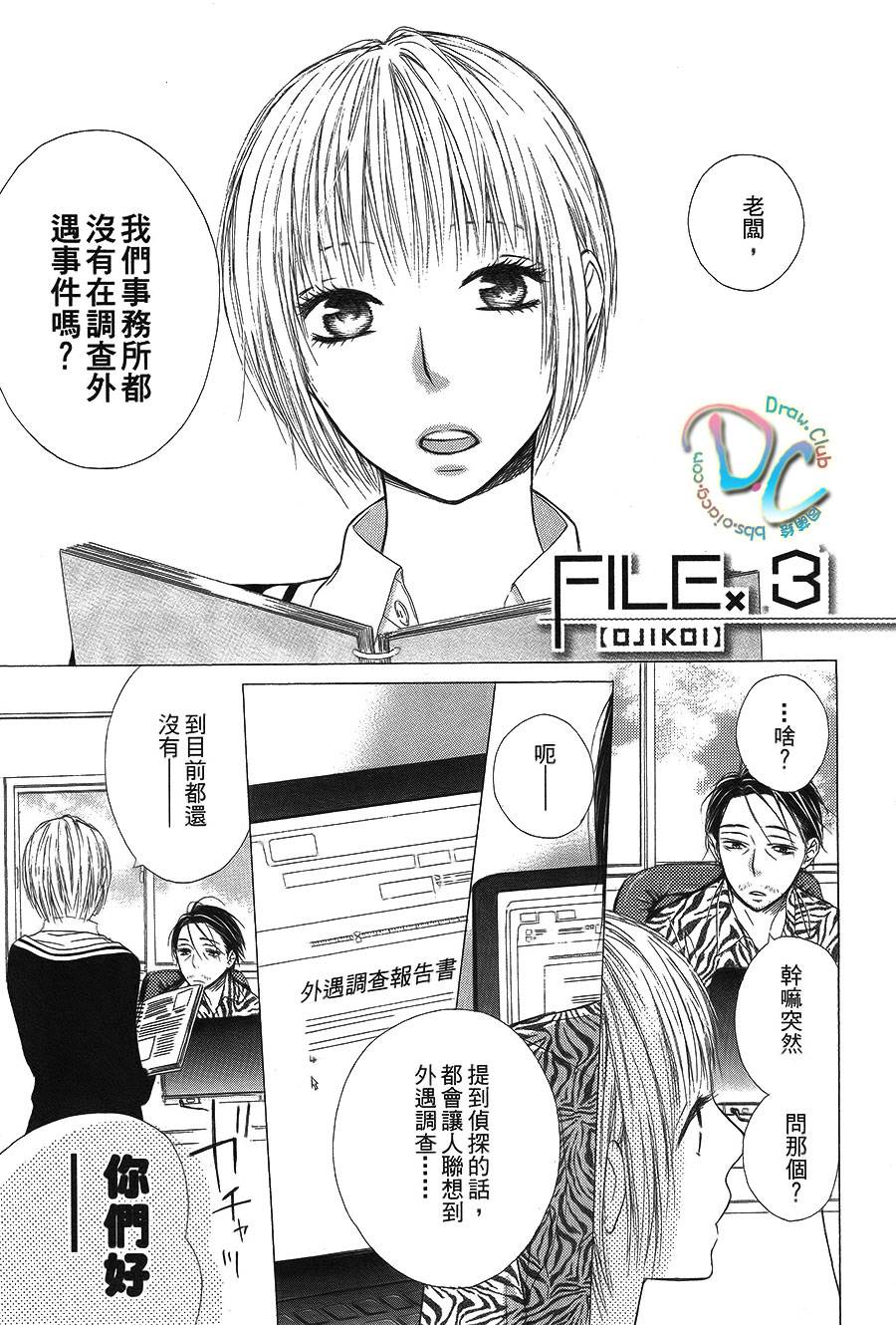 我爱大叔第3话图