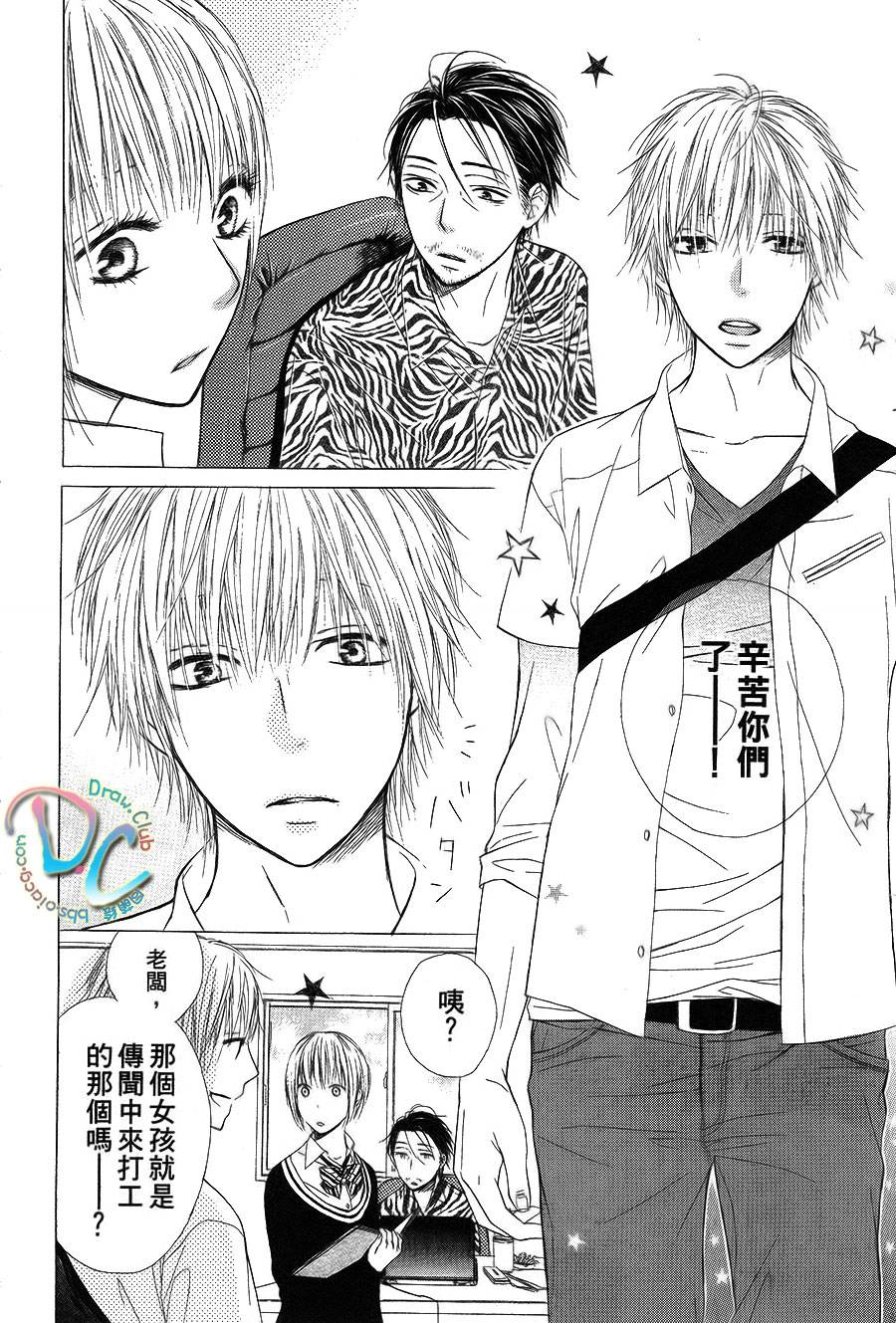 我爱大叔第3话图