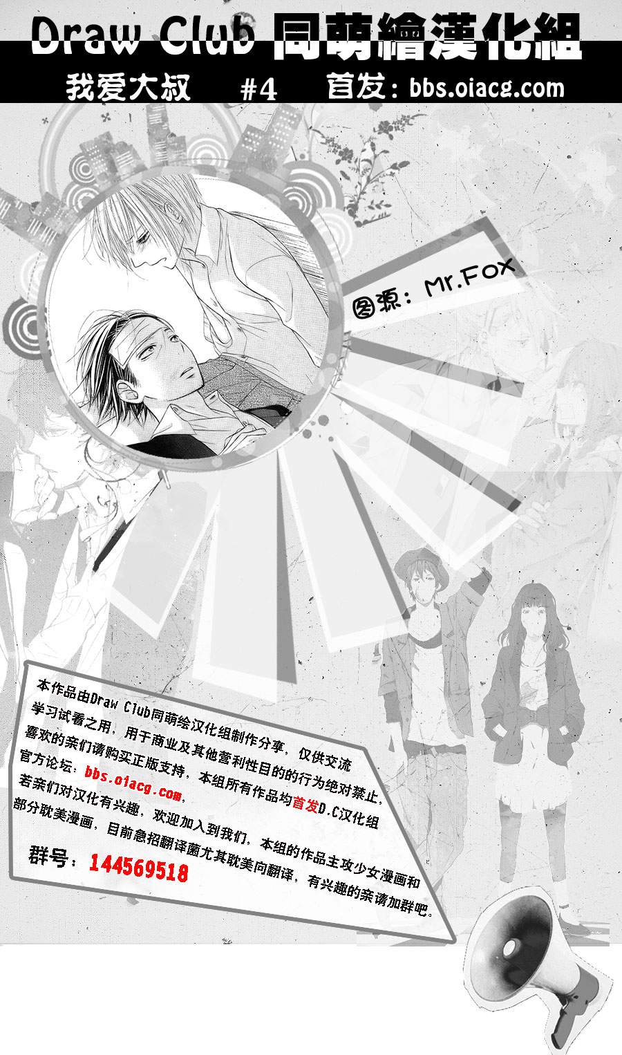 我爱大叔第4话图