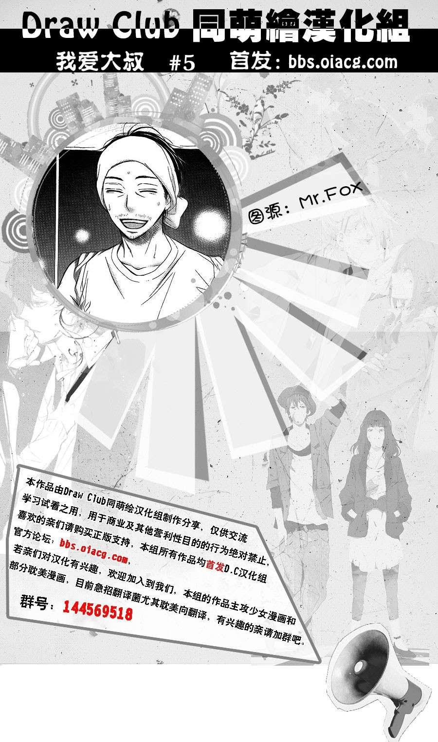 我爱大叔第5话图