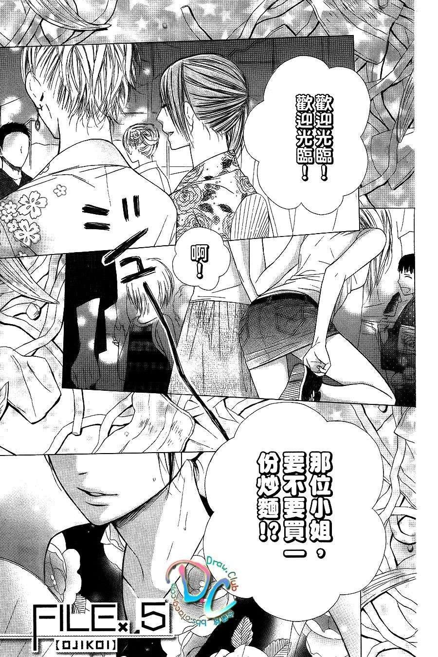 我爱大叔第5话图