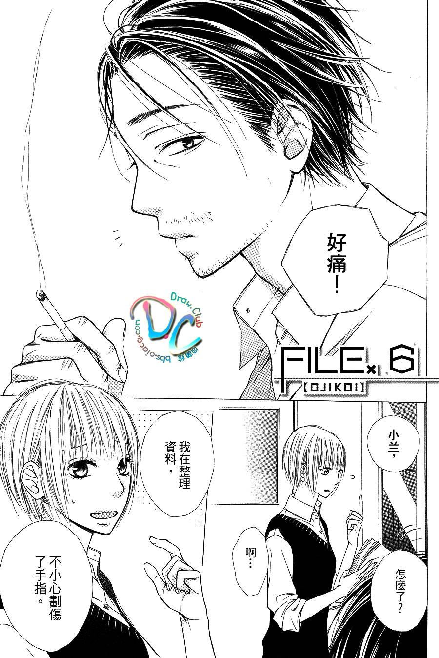 我爱大叔第6话图