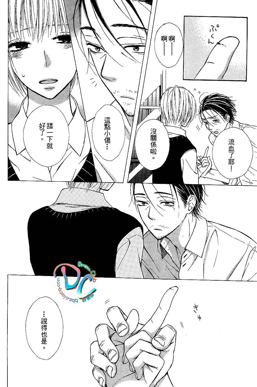 我爱大叔第6话图