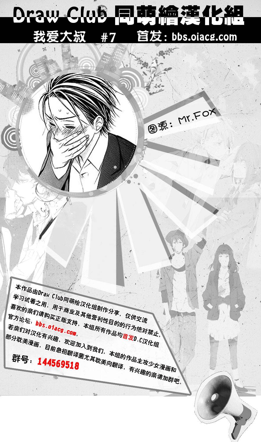 我爱大叔第7话图