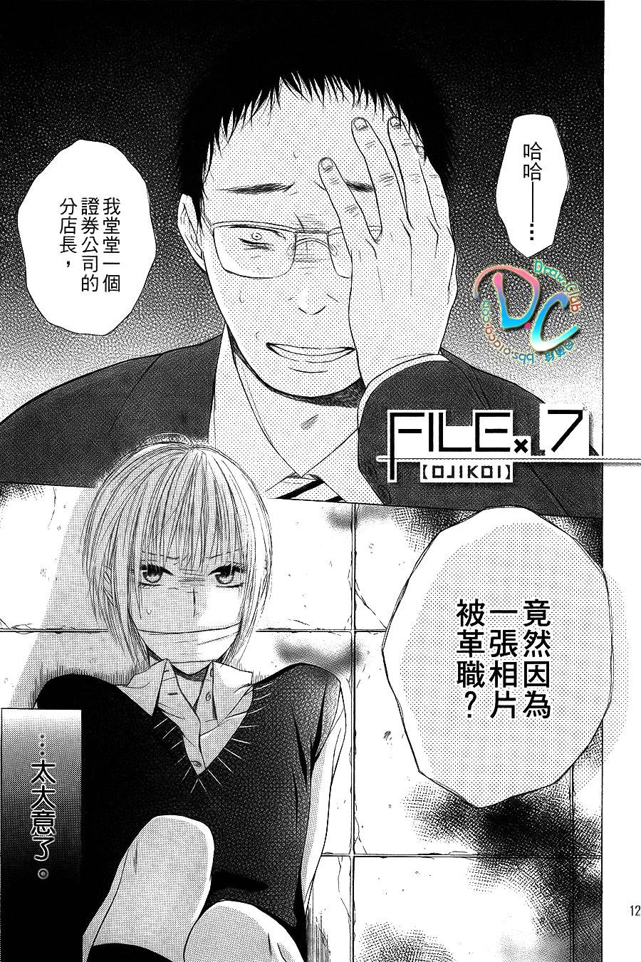 我爱大叔第7话图