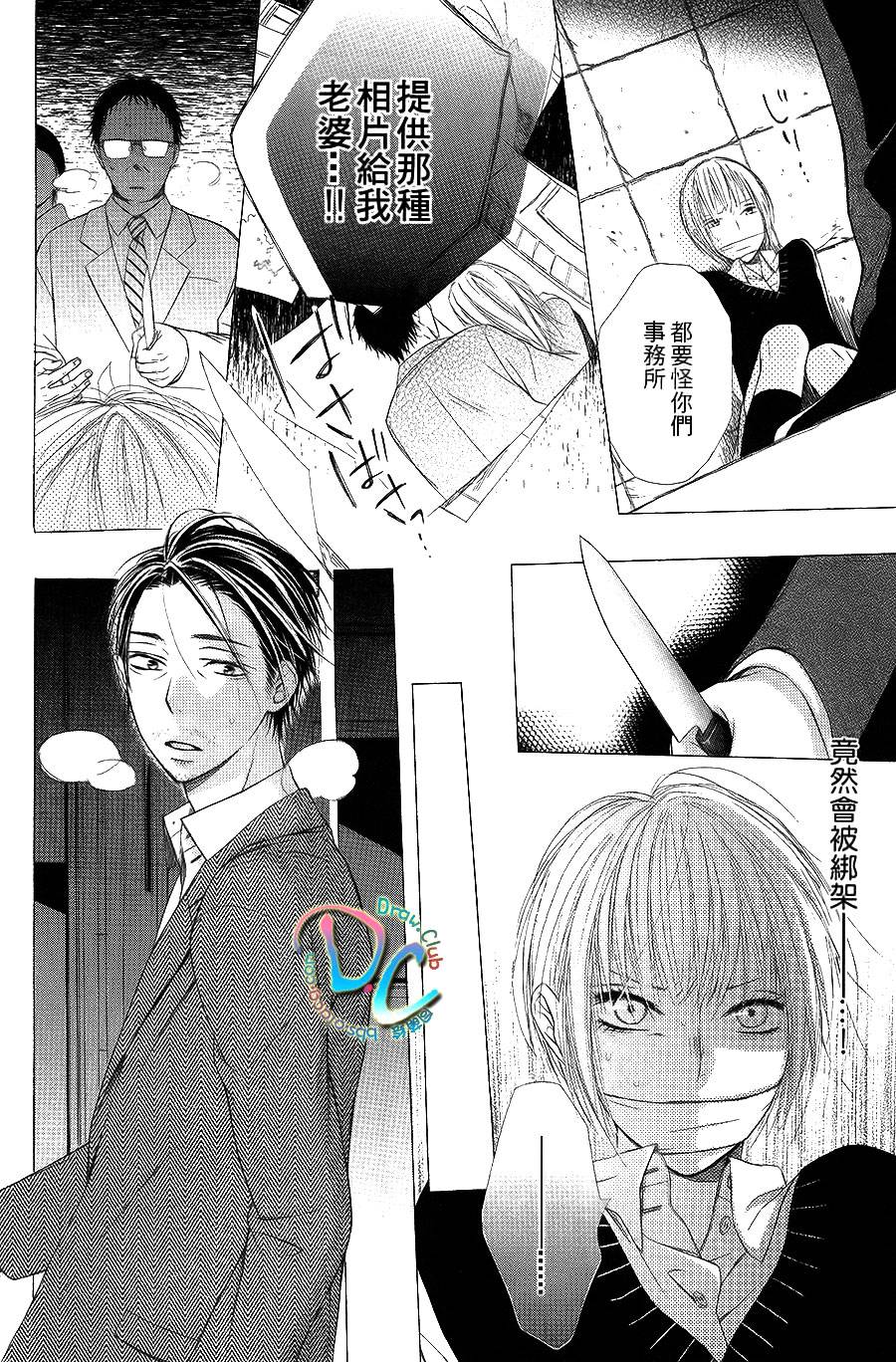 我爱大叔第7话图