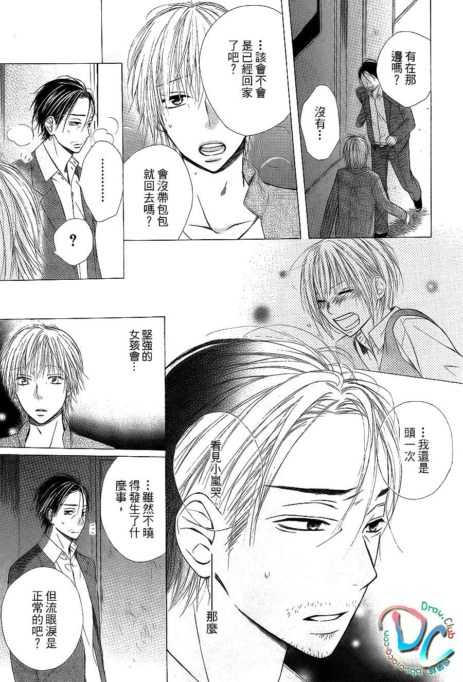 我爱大叔第7话图