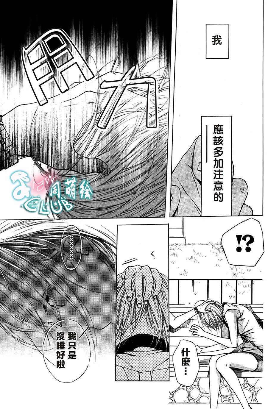 我爱大叔第8.5话图