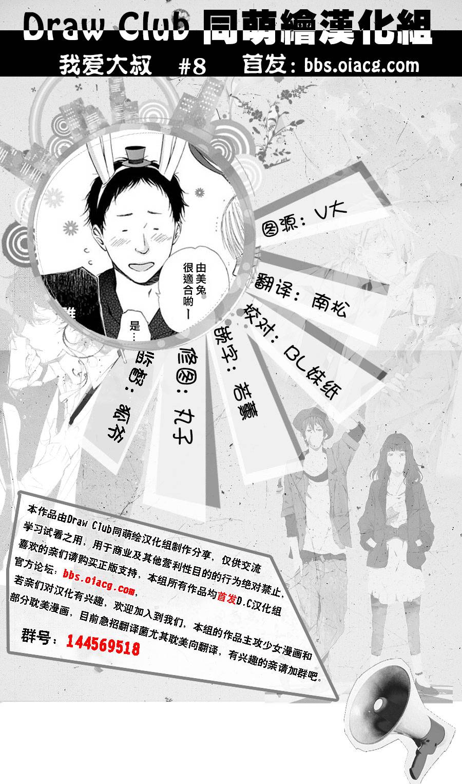 我爱大叔第8话图