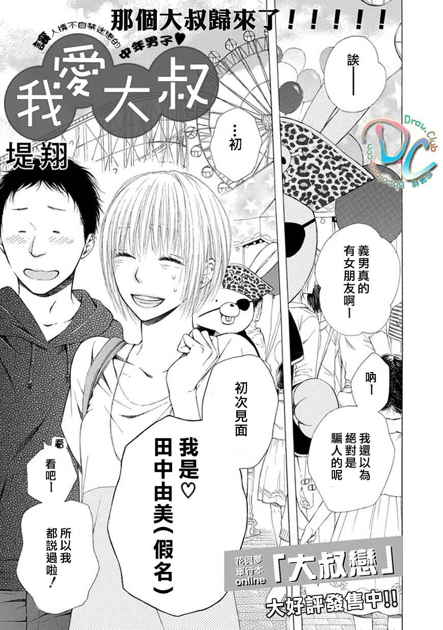 我爱大叔第8话图