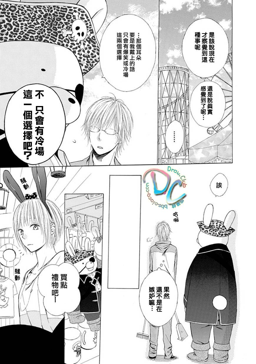 我爱大叔第8话图
