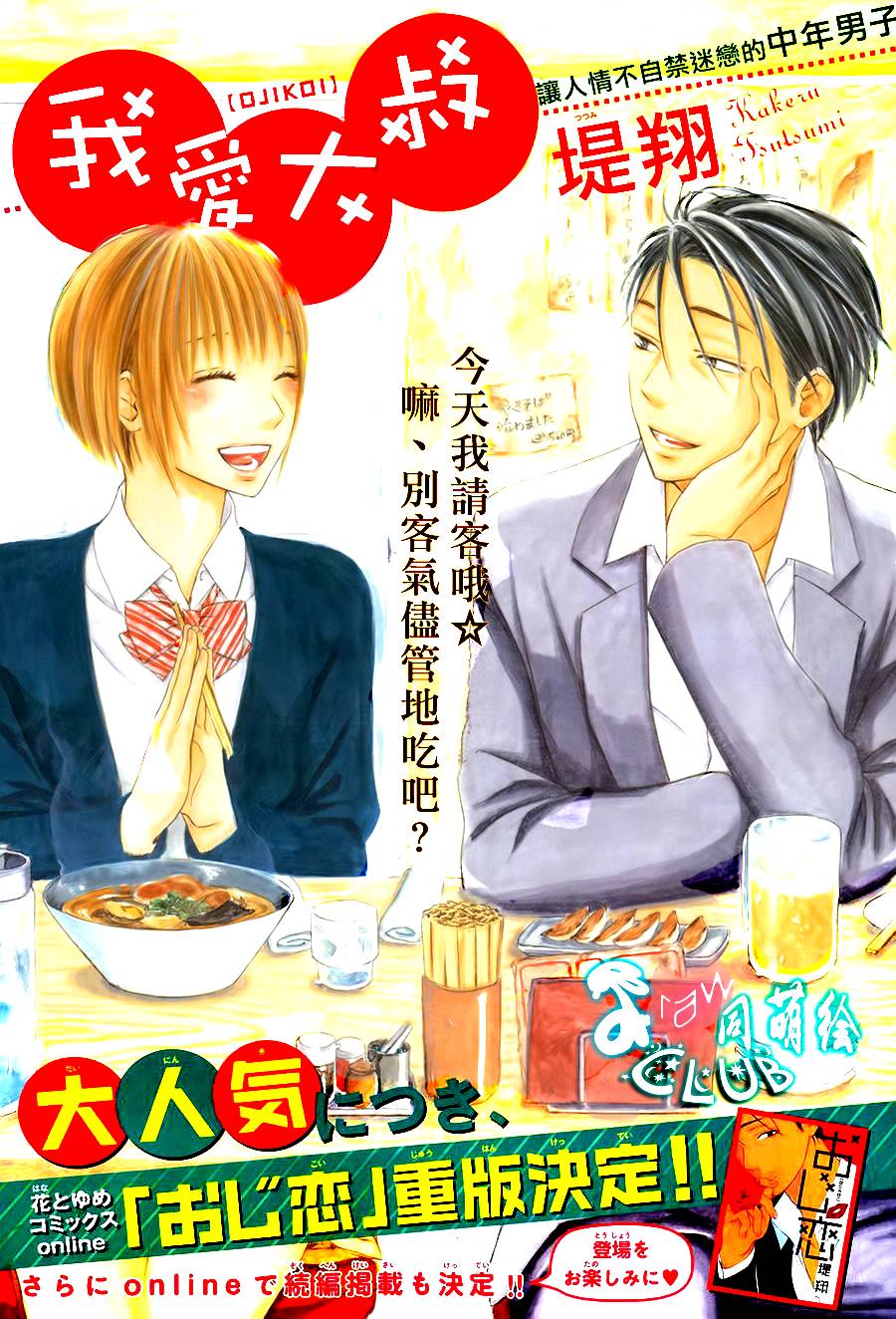 我爱大叔番外01图