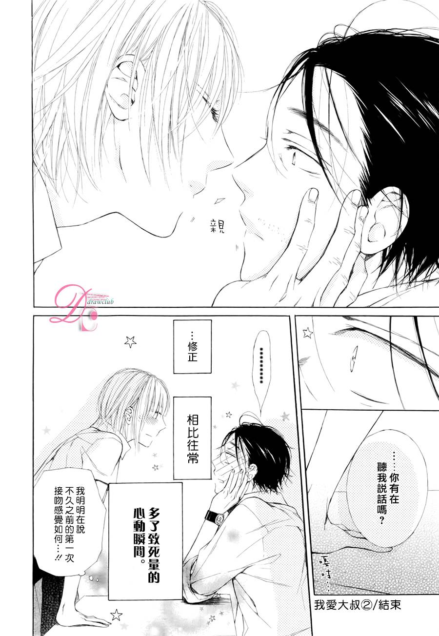 我爱大叔番外02图