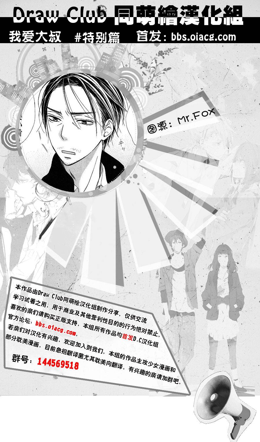 我爱大叔特别篇图